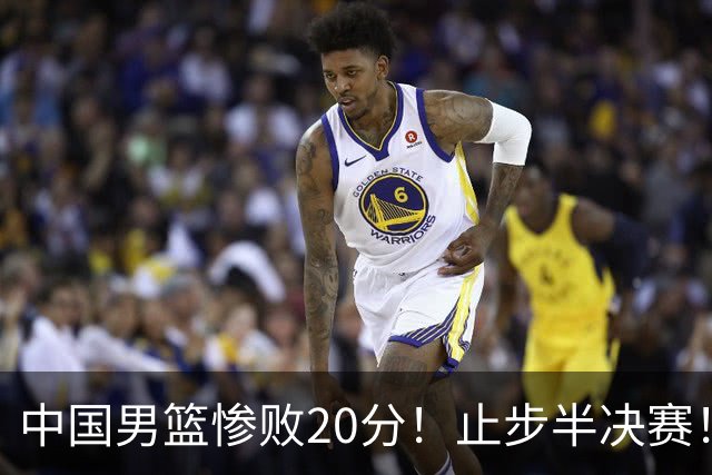 中国男篮惨败20分！止步半决赛！事实证明：中国男篮需要杨瀚森